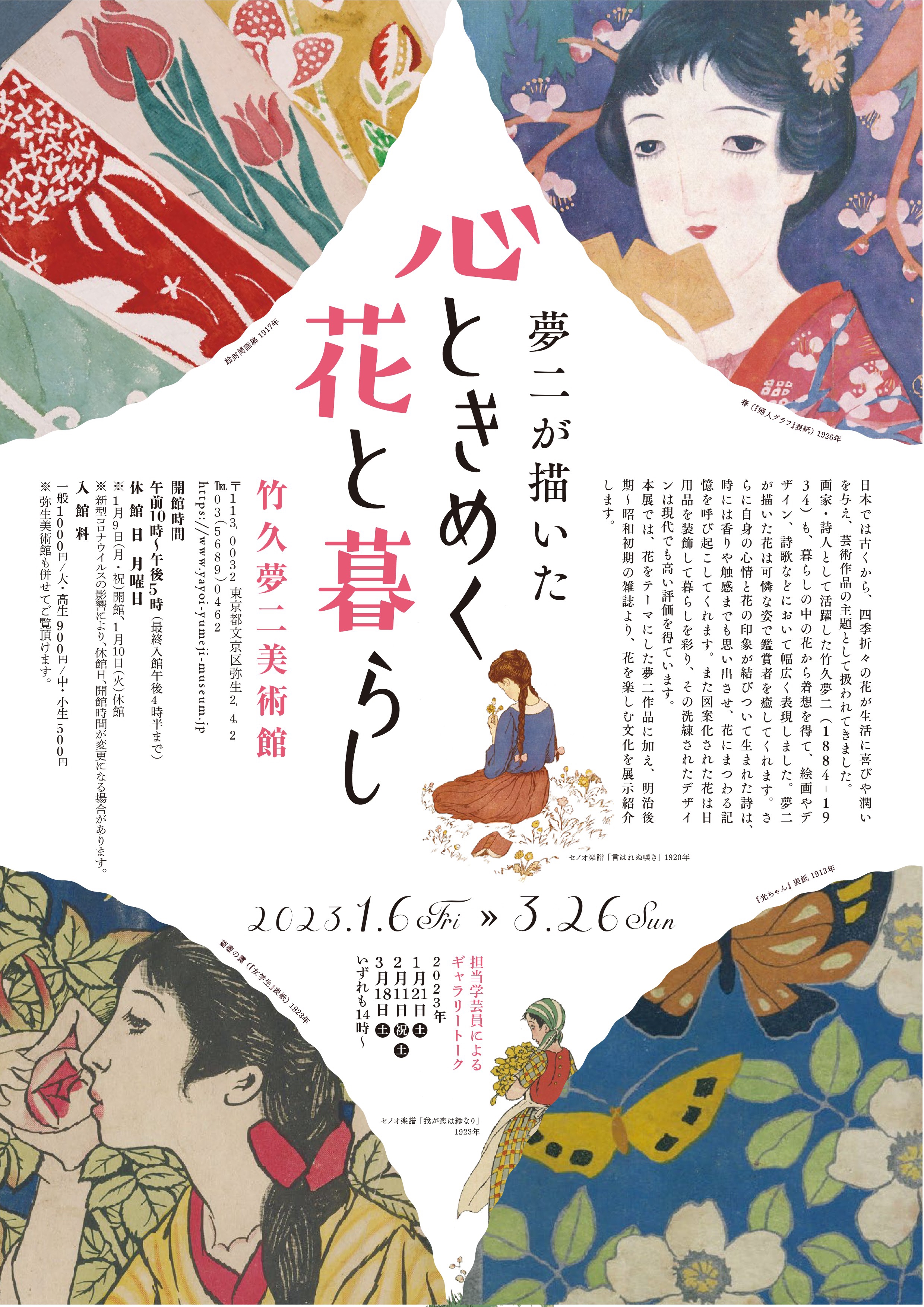 超！貴重な大正絵はがき究極の使用済切手貼2 絵はがき〈「竹久夢二 木版貼り交ぜ 千代紙」より〉竹久夢二京都