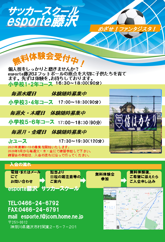 一般社団法人esporte Clubefujiswa公式サイト 一般社団法人esporte Clubefujiswa公式サイト