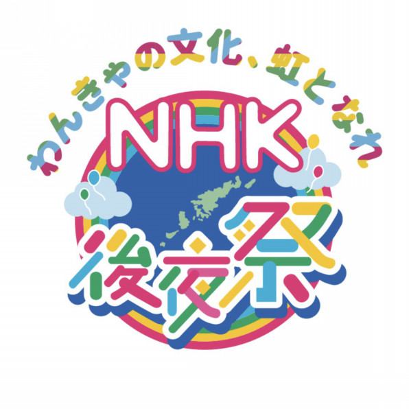 3月10日放送 Nhk後夜祭 番組内で使用されるイラストの下絵担当しました Chaz