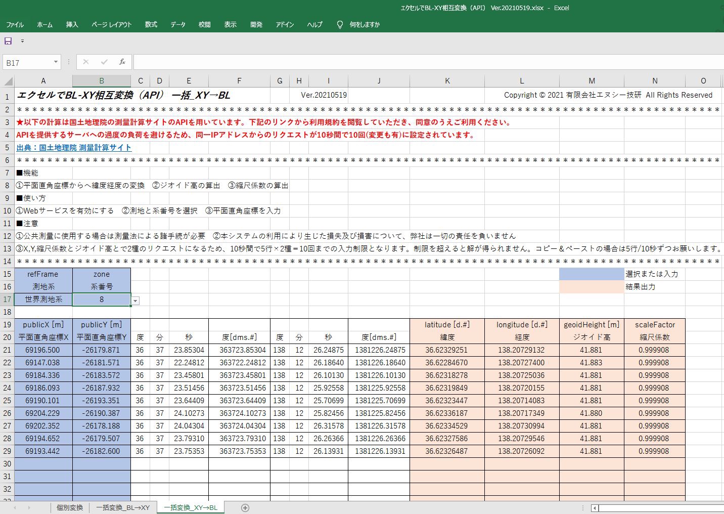 ☆更新☆ エクセルで緯度経度⇔座標 相互変換（一括） | エヌシー技研