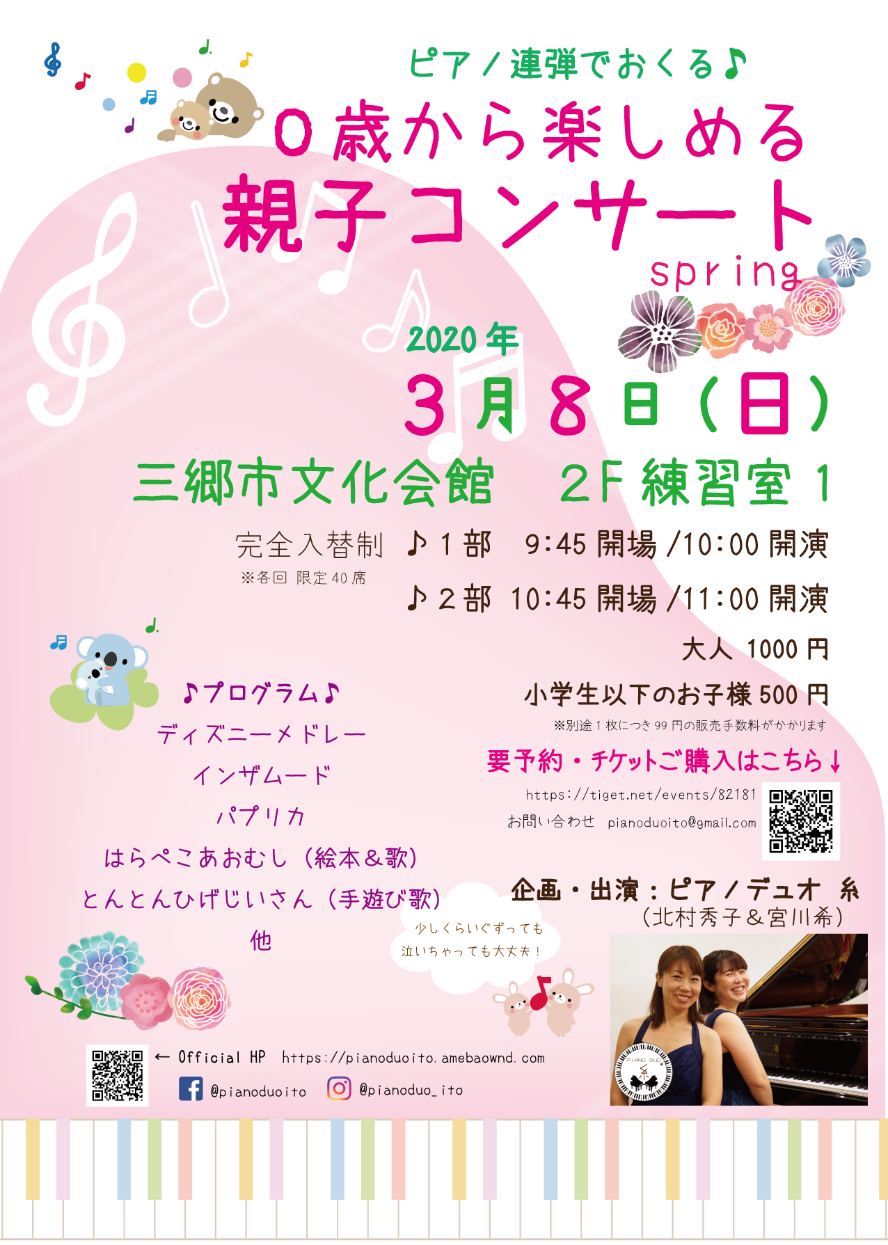 3 8 日 0歳から楽しめる親子コンサート Spring Piano Duo 糸