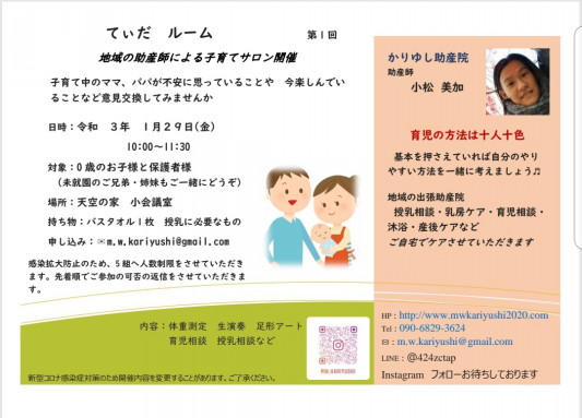 育児サロン詳細が決定しました かりゆし助産院 育児サロン詳細が決定しました かりゆし助産院