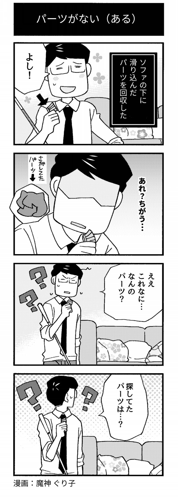 魔神ぐり子 ページ2 ハジメタマシイウェブ 魔神ぐり子 ページ2 ハジメタマシイウェブ