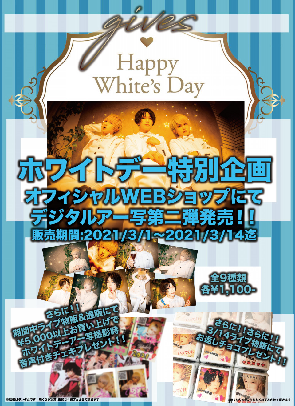 ホワイトデー特別企画発動 Givesオフィシャルサイト ホワイトデー特別企画発動 Givesオフィシャルサイト
