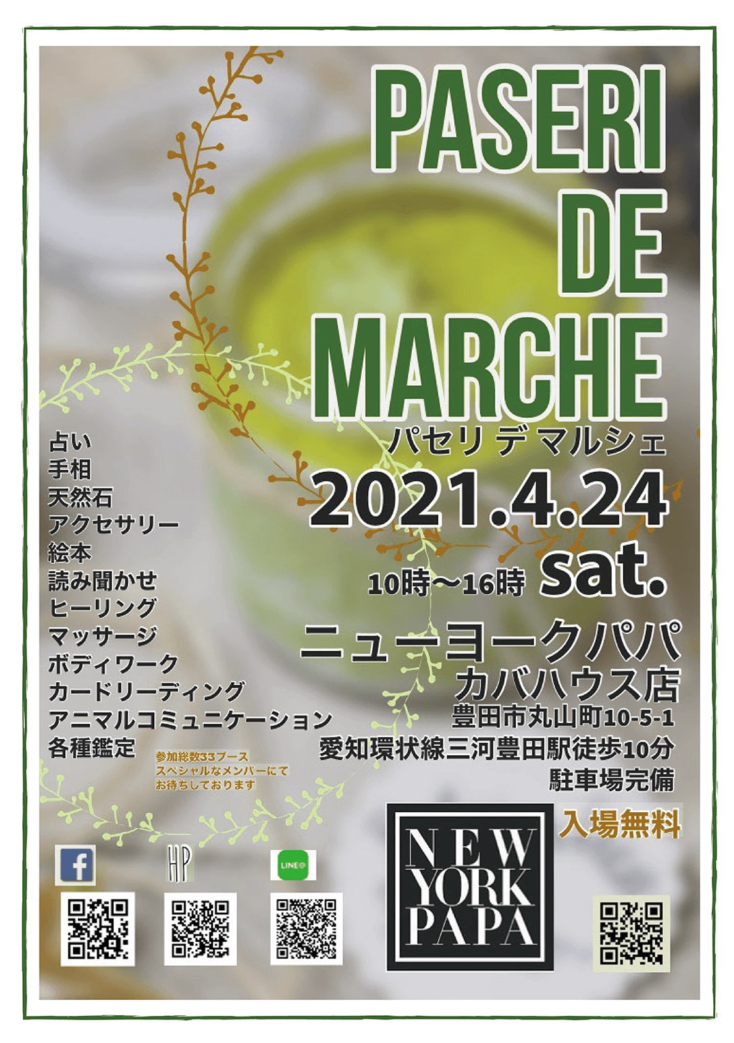 Paseri De Marche ブース決定 パセリのもと