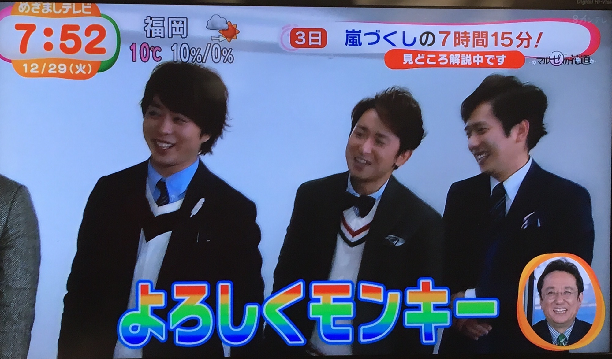 コレカツにvs嵐に坊ちゃんに めざましテレビ オトナ嵐ック ジャニーズ 大人ファンを楽しむ暮らし