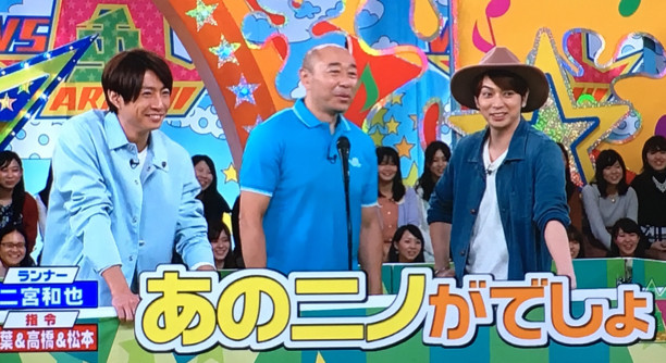お車代のお釣りでニノが Vs嵐 オトナ嵐ック ジャニーズ 大人ファンを楽しむ暮らし お車代のお釣りでニノが Vs嵐 オトナ嵐ック ジャニーズ 大人ファンを楽しむ暮らし