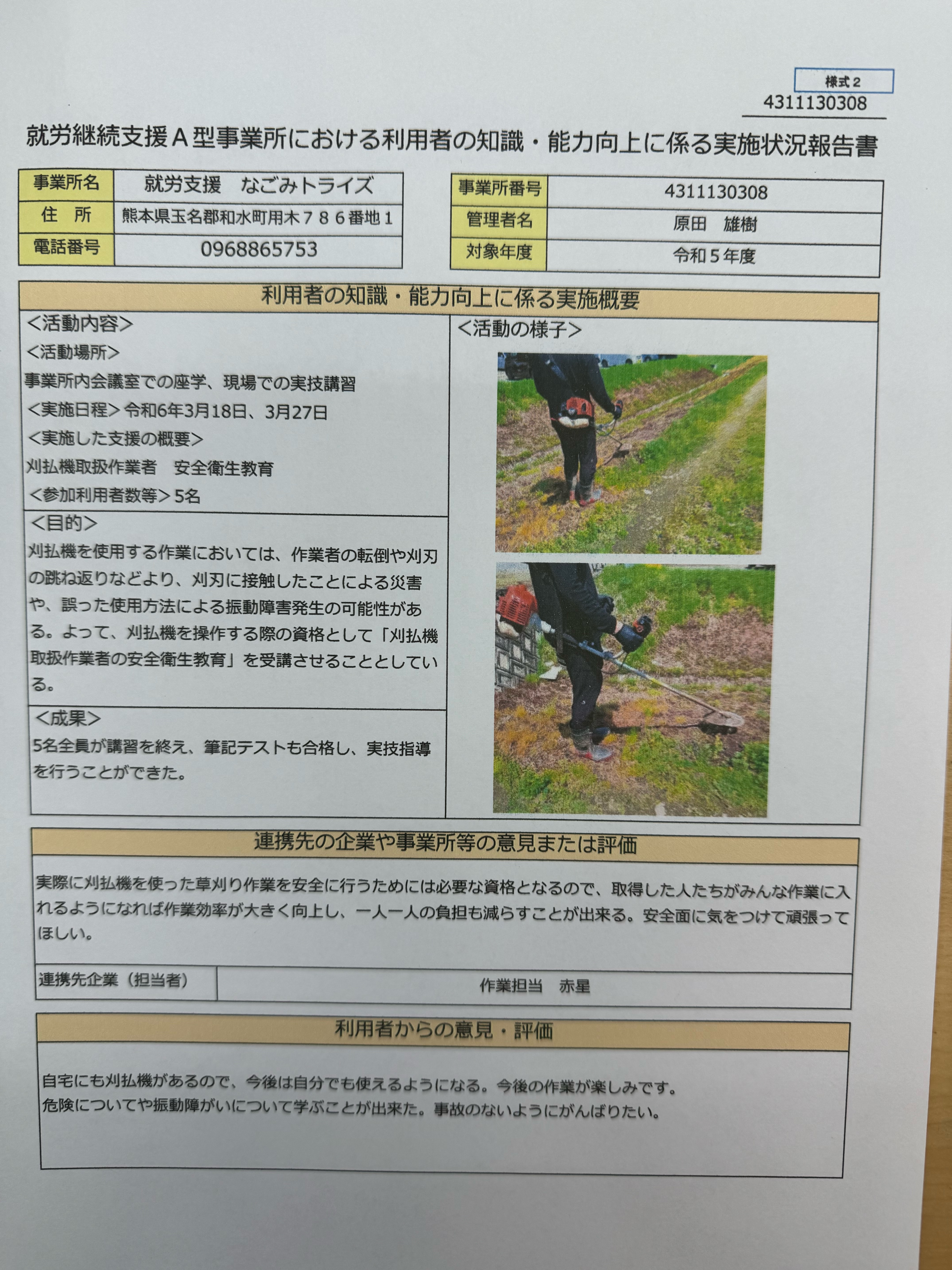令和6年度 情報公表・スコア表 | なごみ採れたて農園 就労支援なごみ