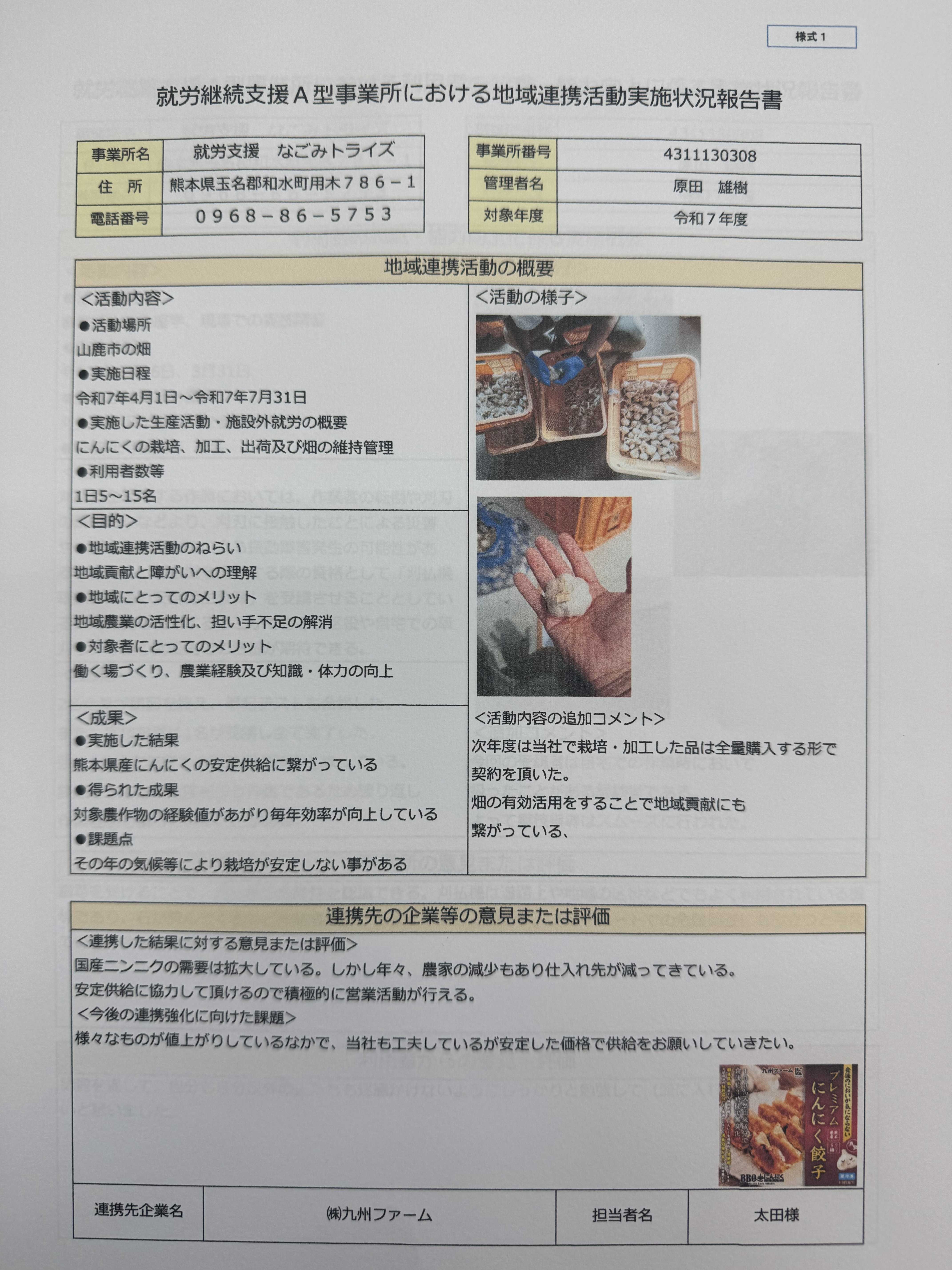 令和8年度 情報公表・スコア表 | なごみ採れたて農園 就労支援なごみ