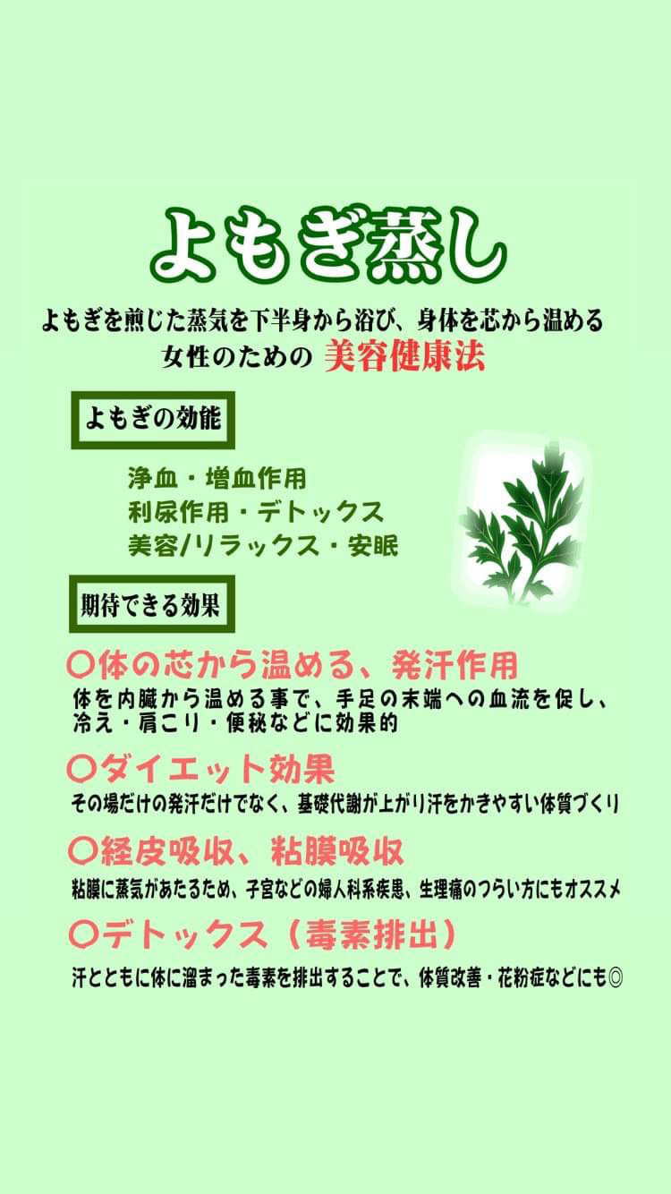 女性限定メニュー よもぎ蒸し の紹介 Bee Rain