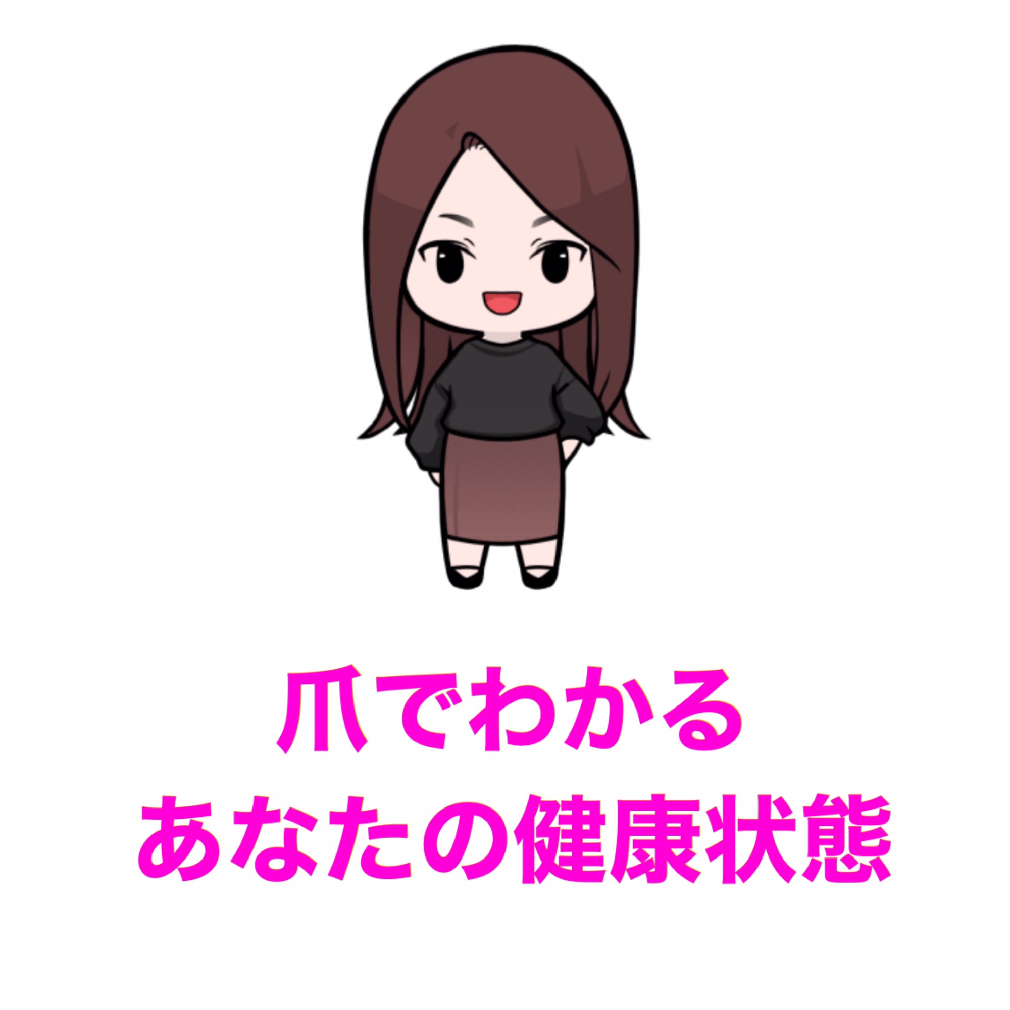 爪でわかる あなたの健康状態 Bee Rain