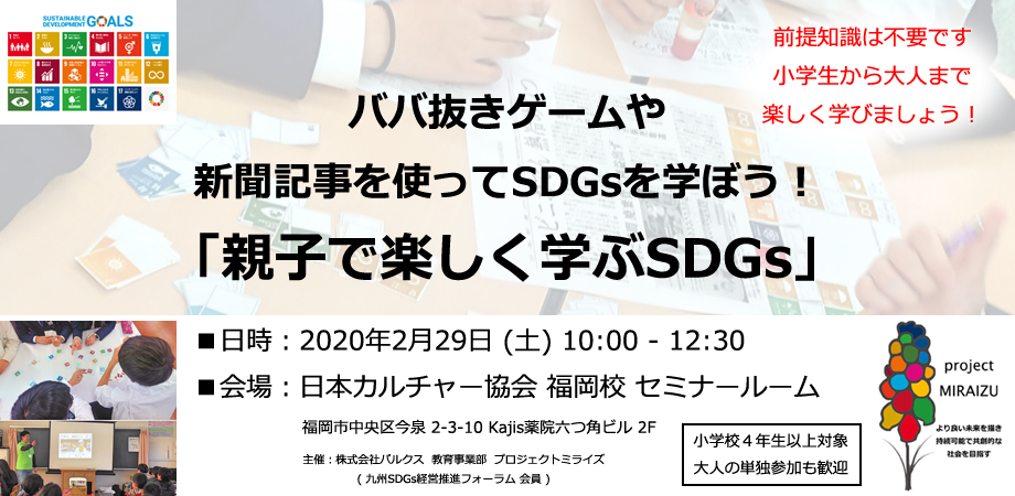 2 29 土 ババ抜きゲームや新聞記事を使ってsdgsを学ぼう 親子で楽しく学ぶsdgs 福岡 Project Miraizu プロジェクト ミライズ