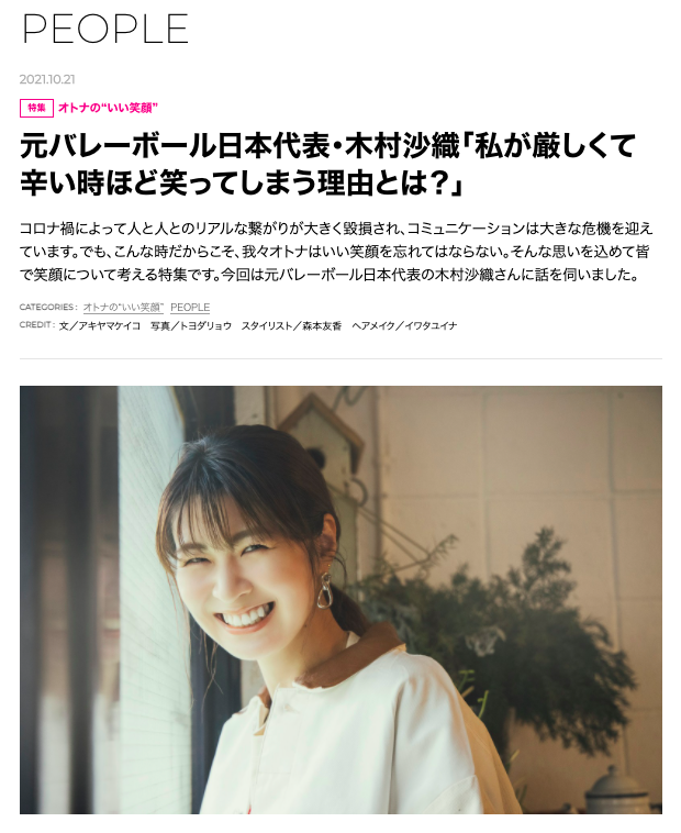 Leonオフィシャルwebサイト 木村沙織インタビュー Staple Room