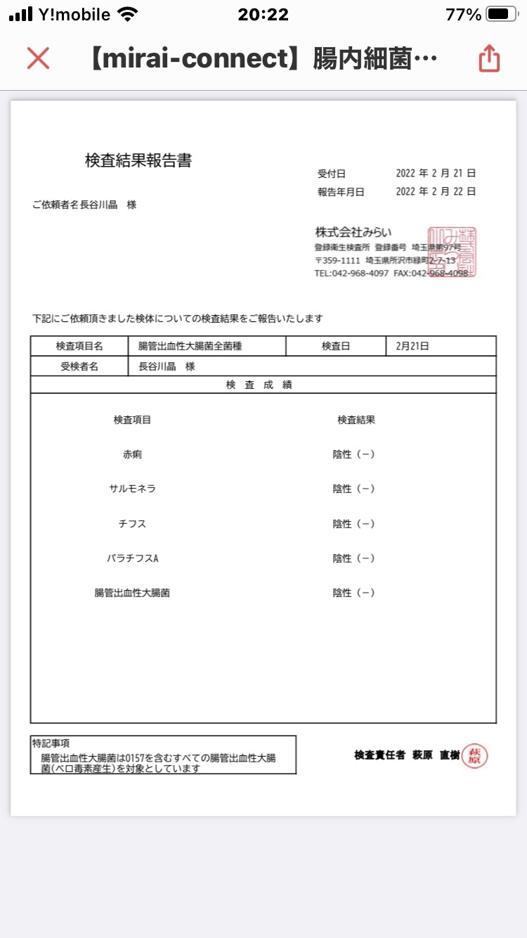 腸内細菌検査(解説付) 腸内細菌検査キット解説付き| 腸活育菌ショップ Microbe-life