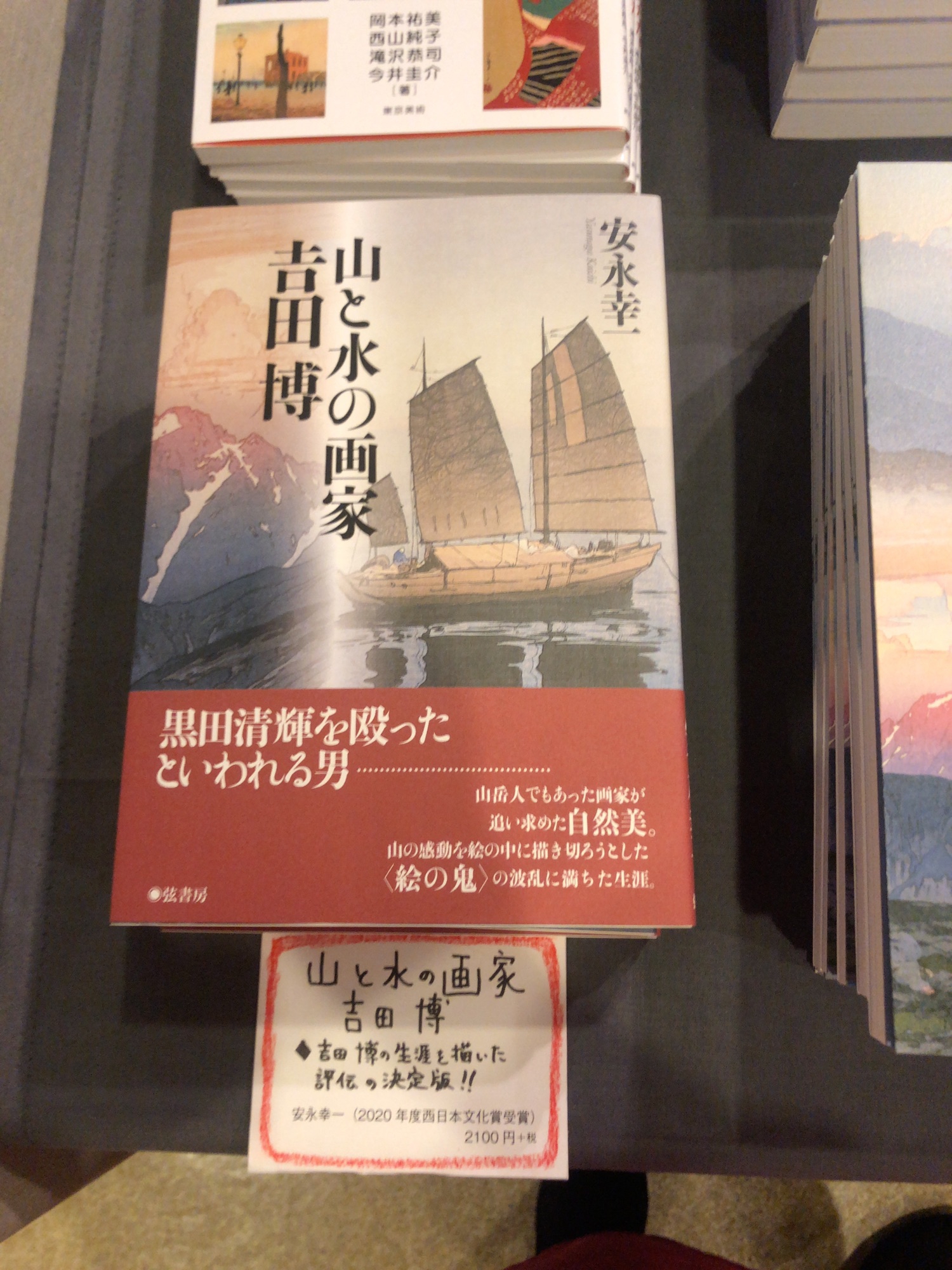 wanderluster 吉田博の没後70年展 | iroka studio art official