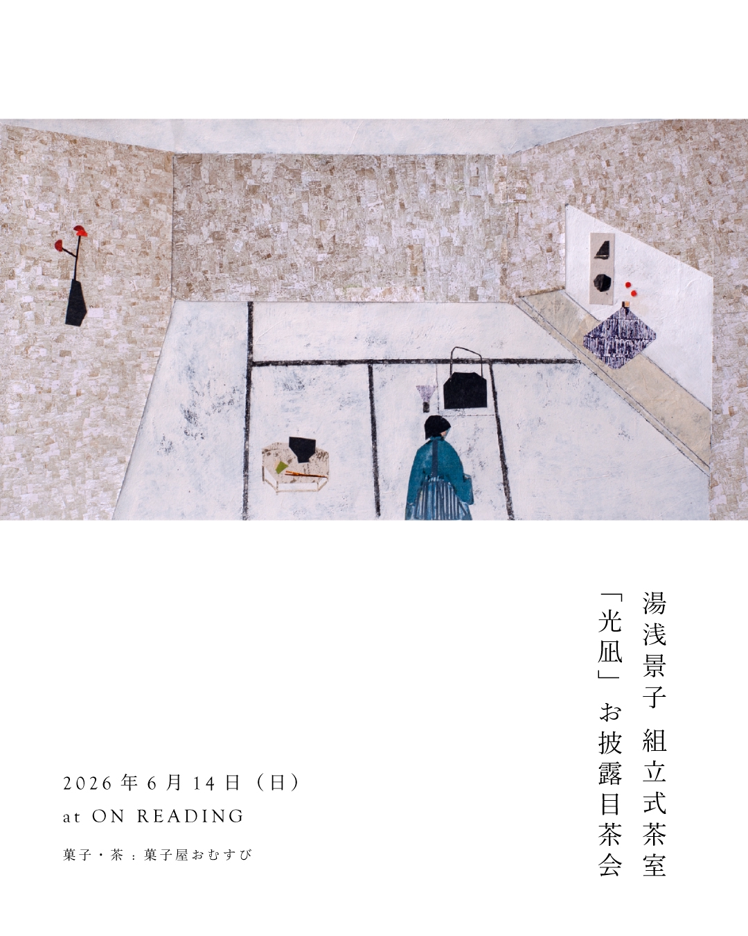 湯浅 景子｜www.keikoyuasa.com