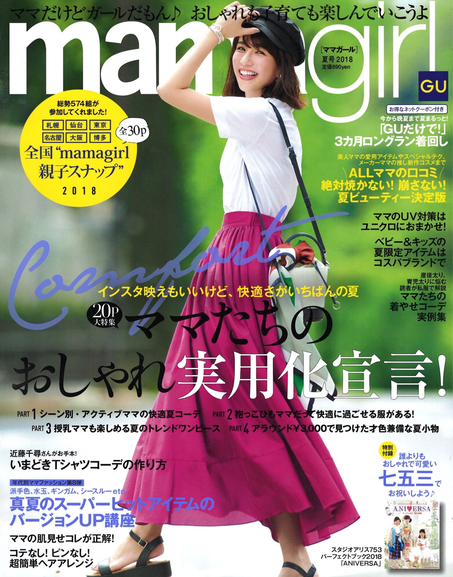 雑誌 メディア掲載 セミナー開催 早野やすえ