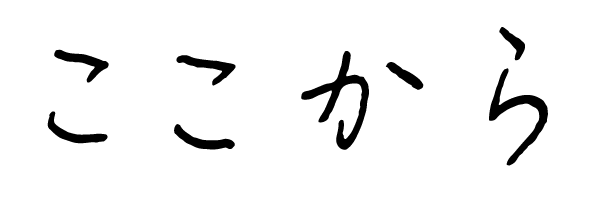 紙粘土 ここから