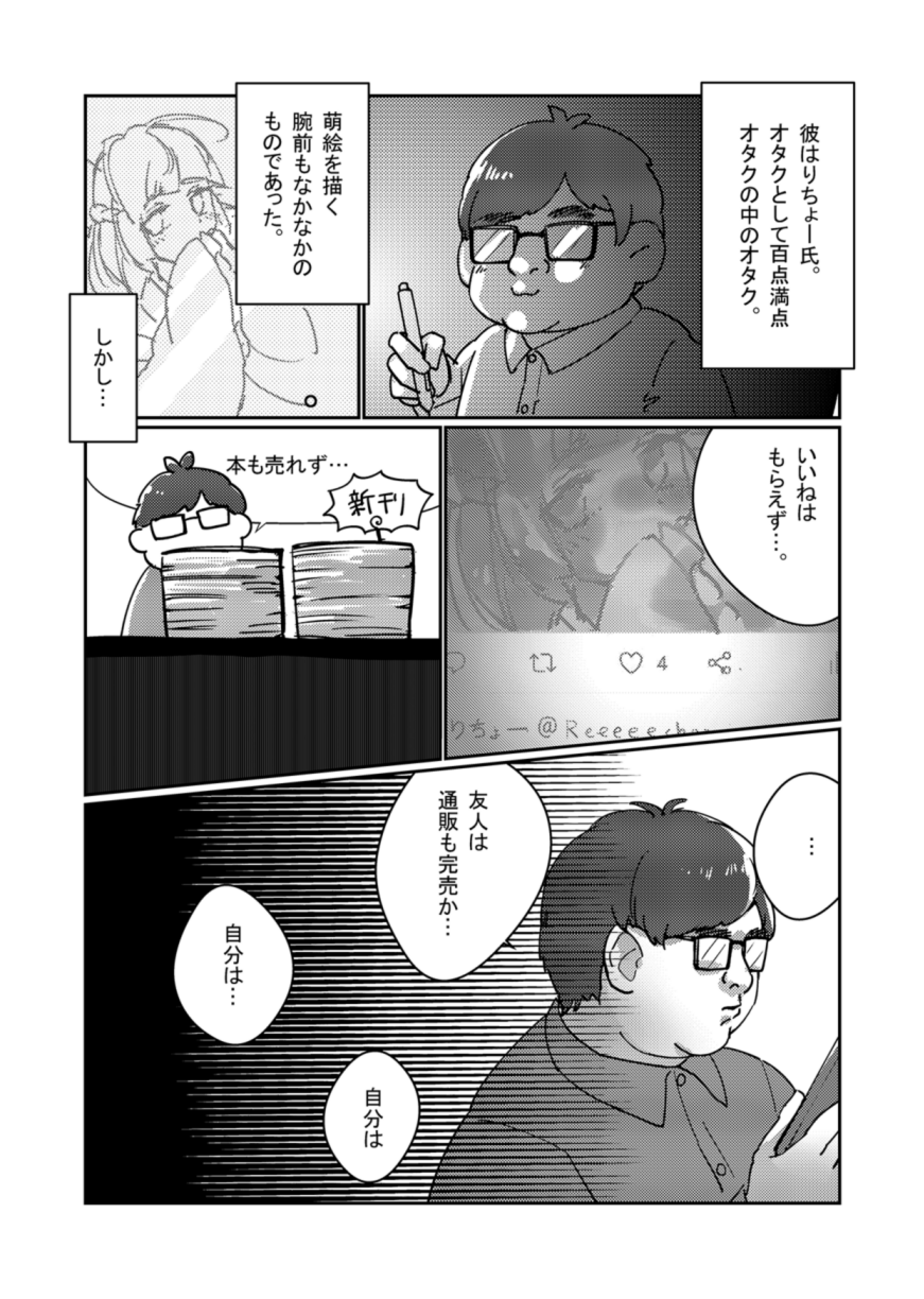 山月記パロディ漫画 Mofupink