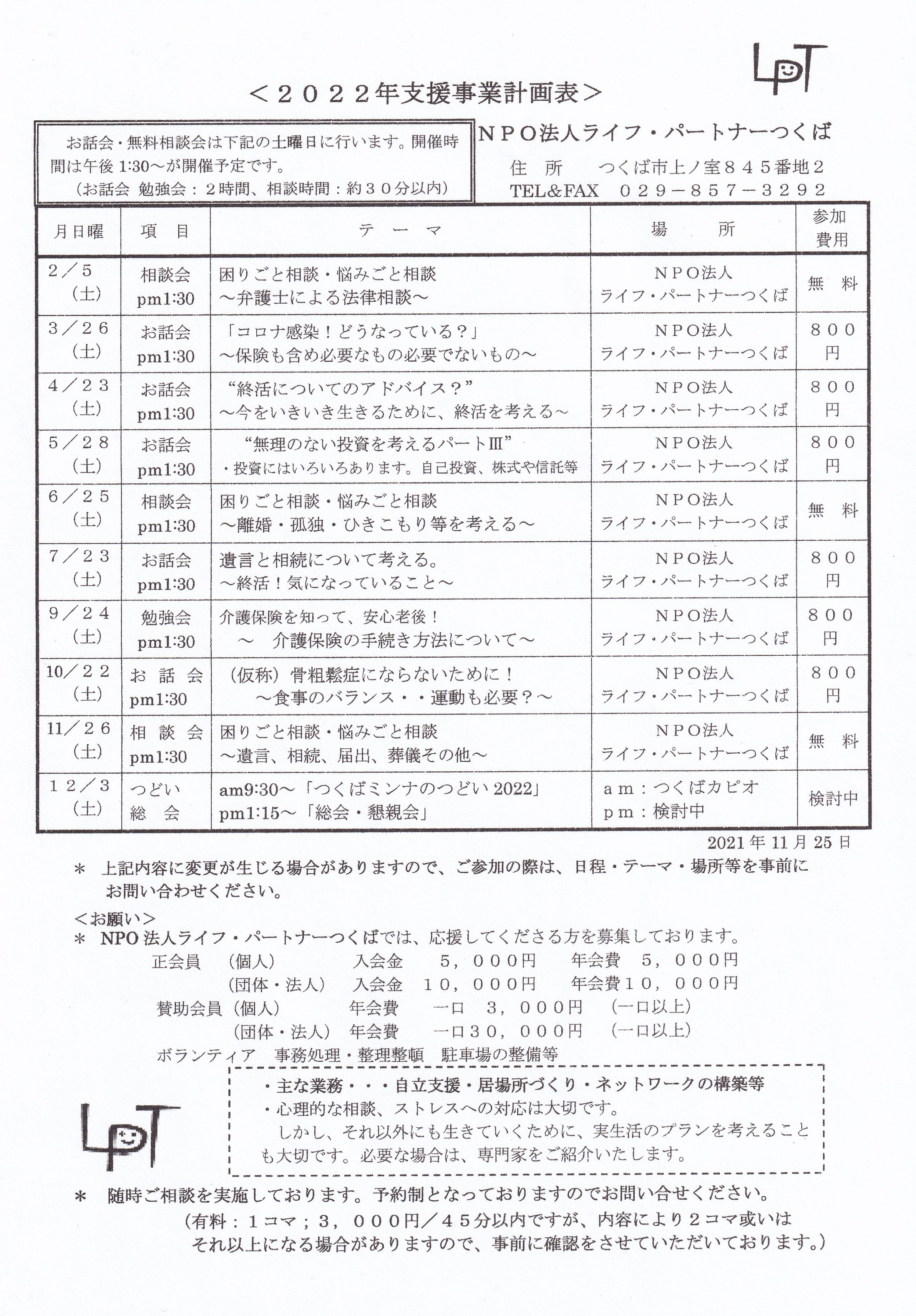 ２０２２年の支援事業計画表をご覧ください。 | 行政書士 栗原とし子