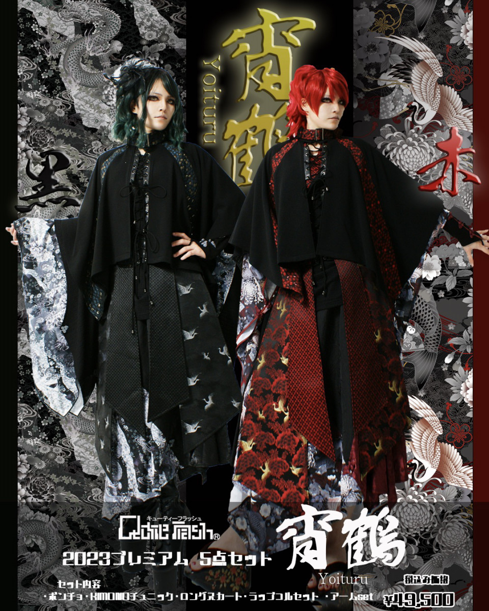 2023プレミアム5点セット【宵鶴YOIZURU】 | QutieFrash-info 