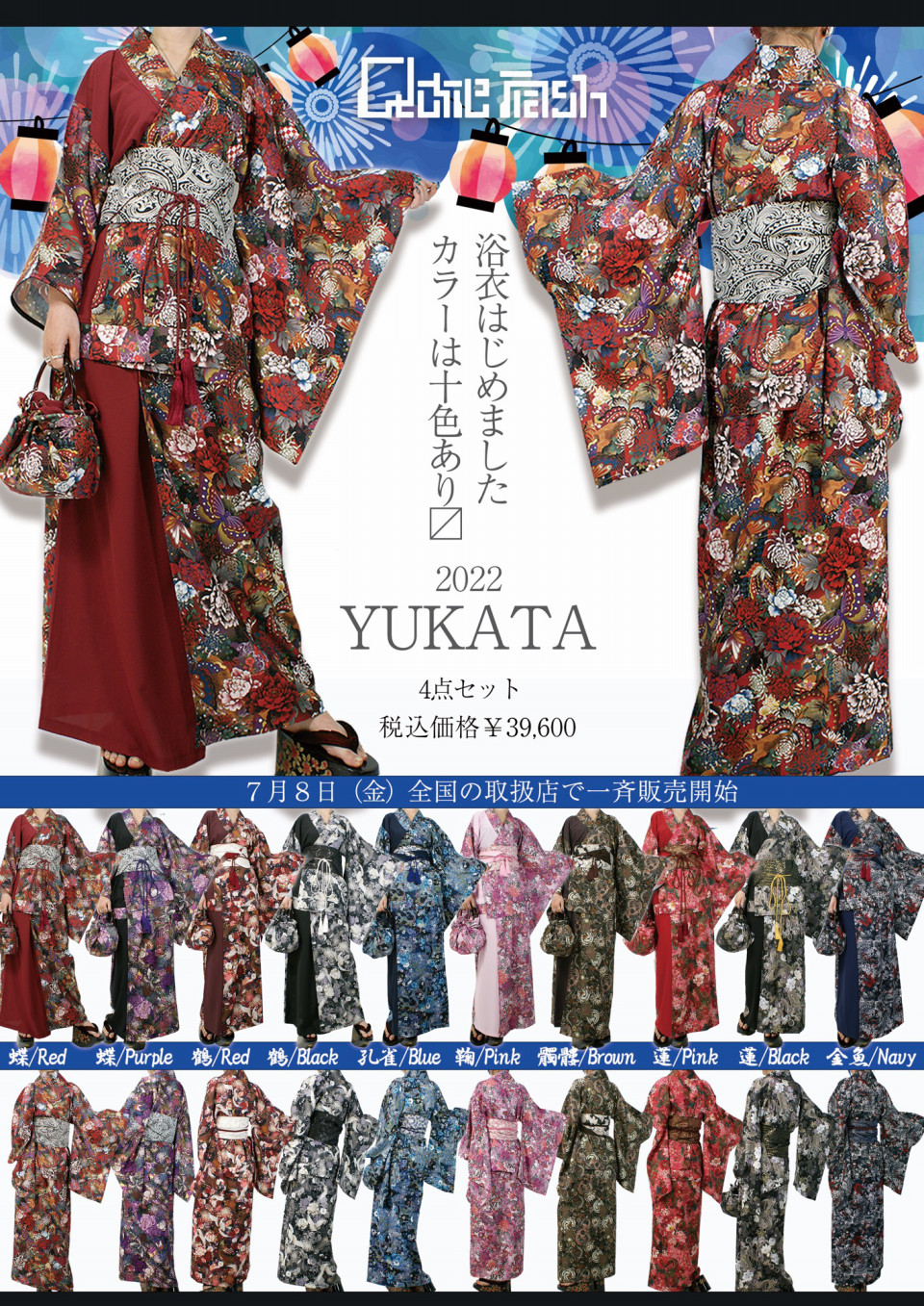 QFより浴衣が新発売?? | QutieFrash-info