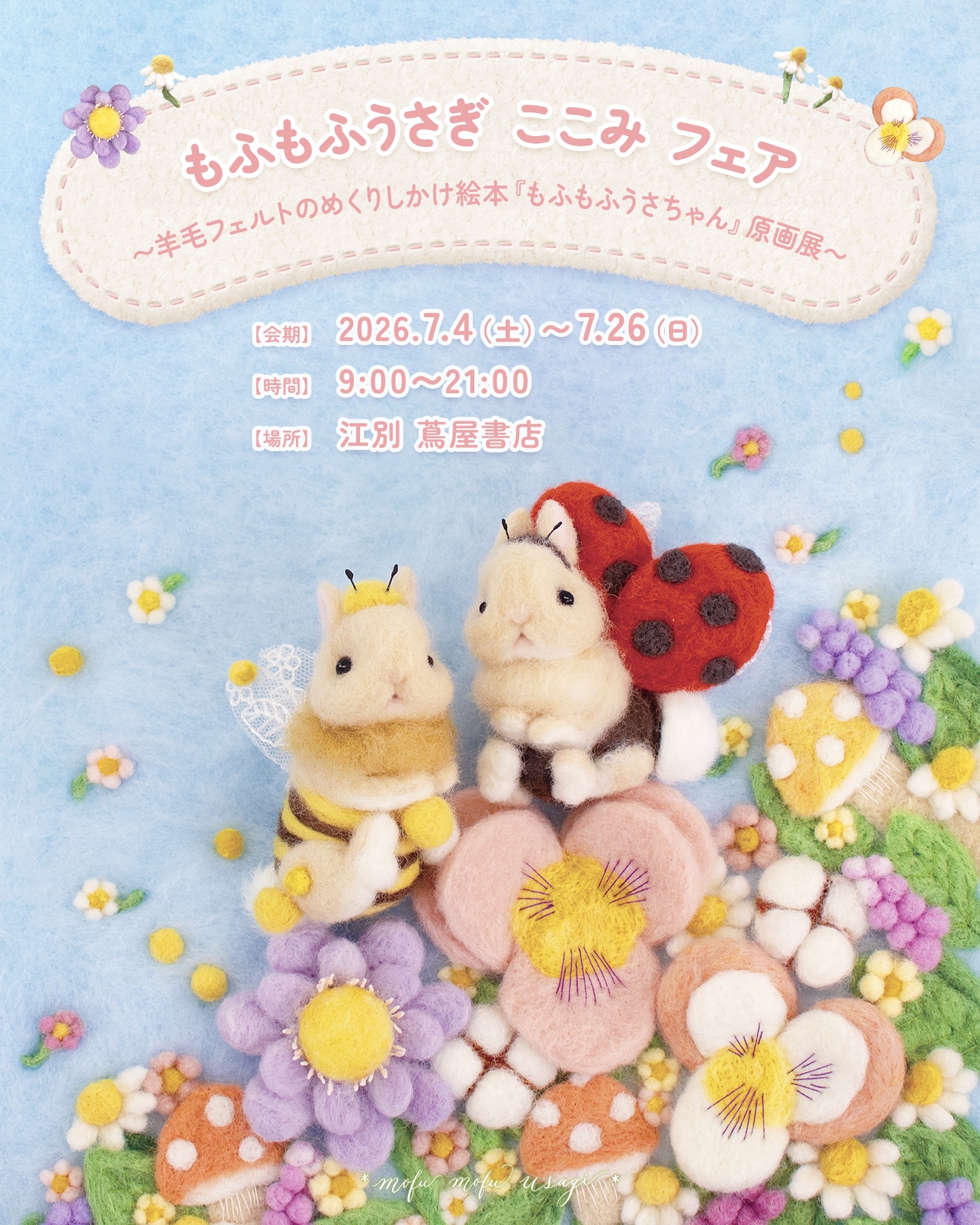 mofu mofu usagi*