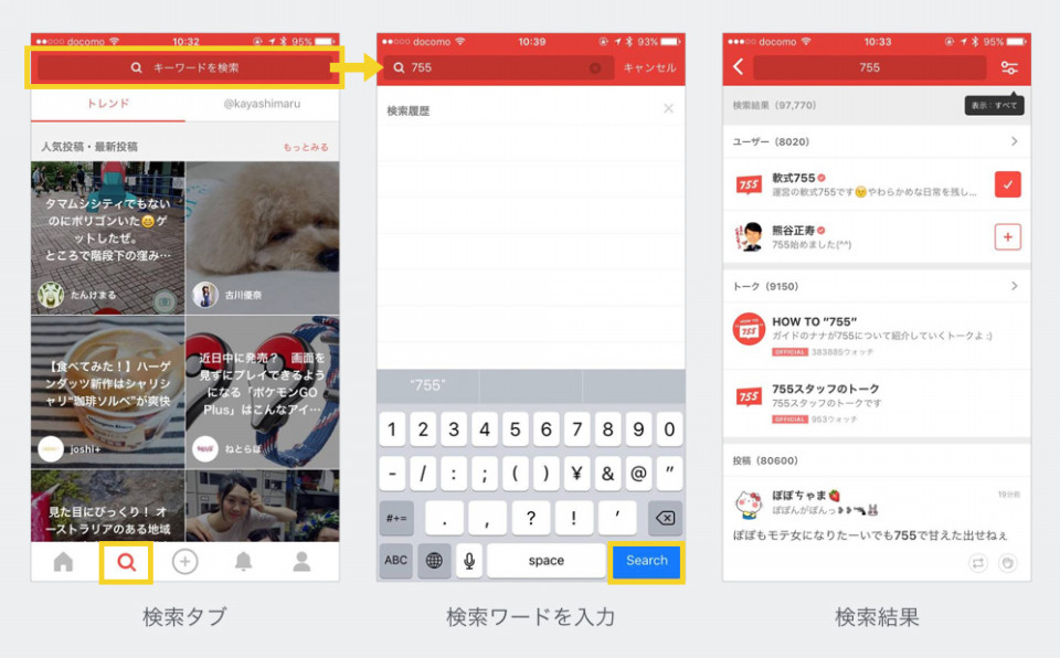 新機能 投稿検索機能をリリースいたしました 755