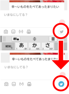 新機能 Twitterと同時投稿ができるようになりました 755