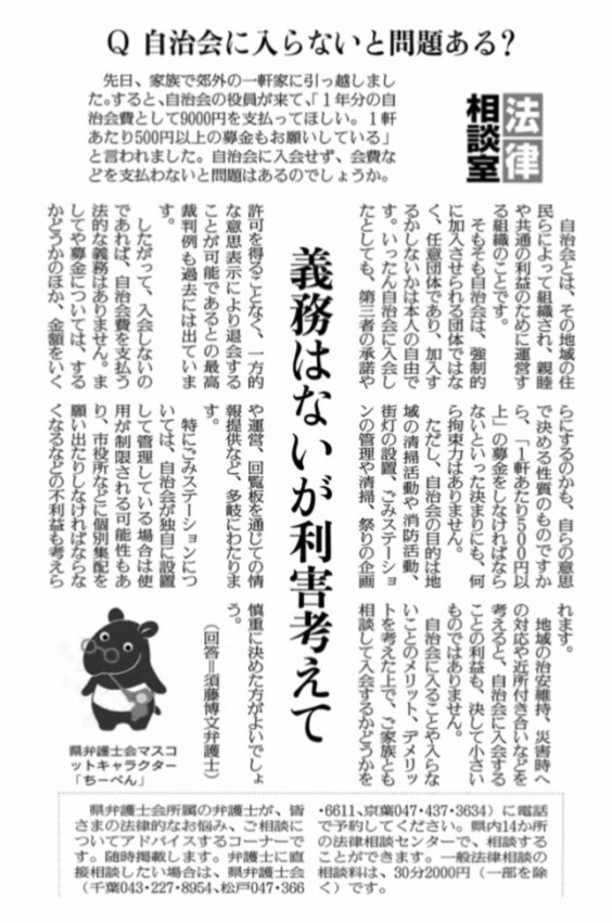 読売新聞 法律相談室 に掲載 すとう博文