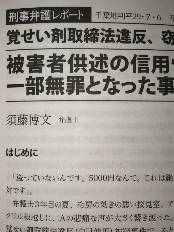 季刊刑事弁護94号に獲得無罪判決が掲載 すとう博文