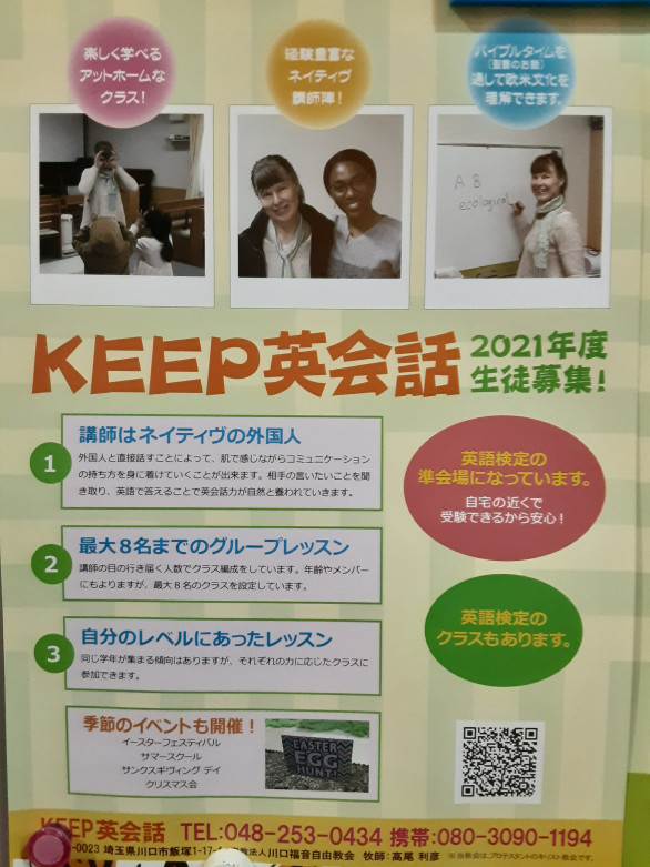 Keep英会話 川口福音自由教会 Keep英会話 川口福音自由教会