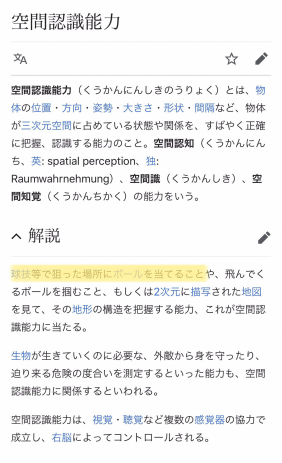 空間認識能力を鍛える ダーツな考え方