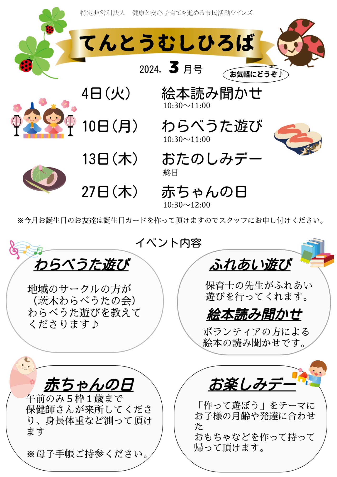 てんとうむし広場の記事一覧 : ページ1