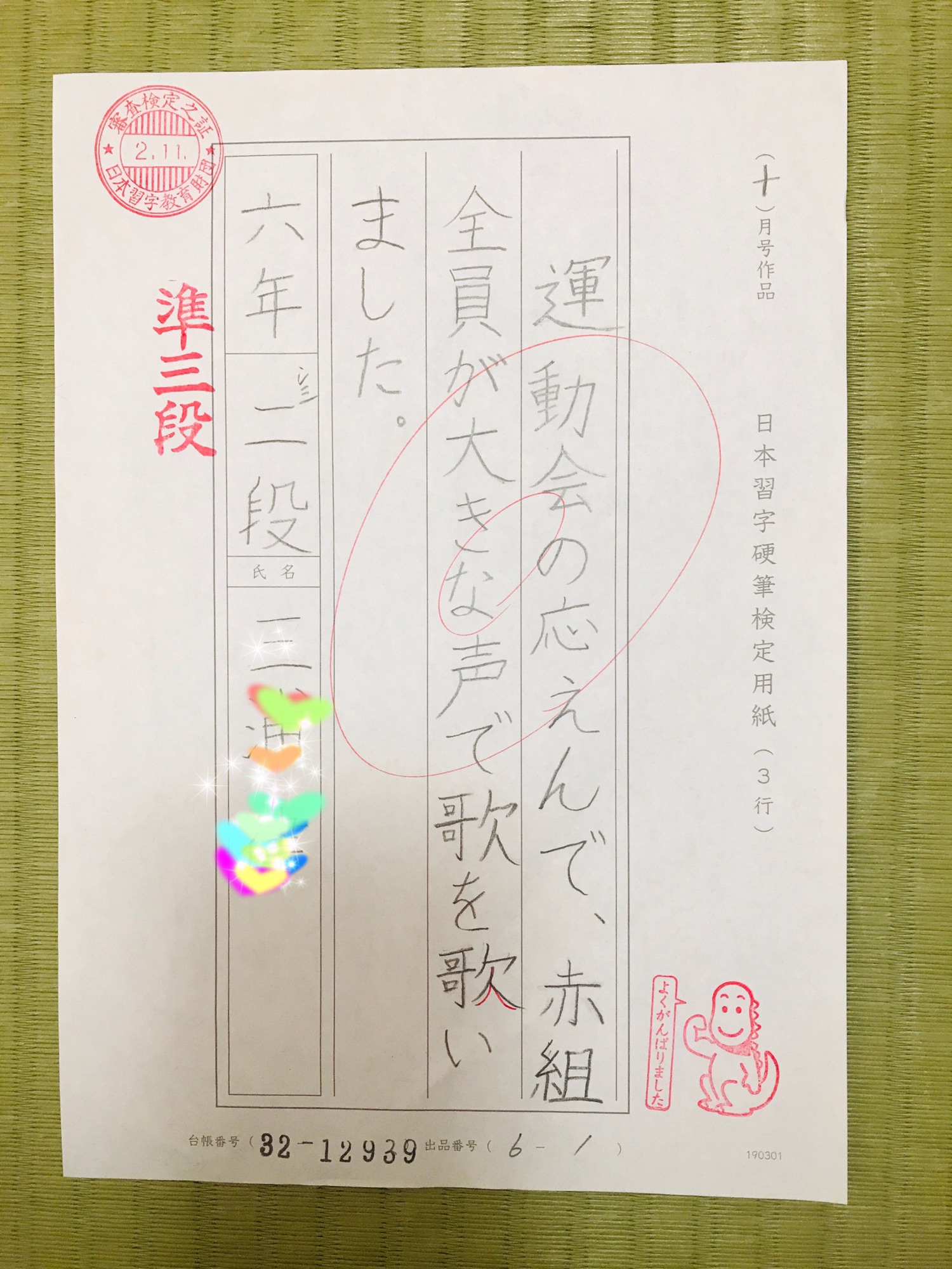 10月の進級作品 日本習字 うめだ書道教室