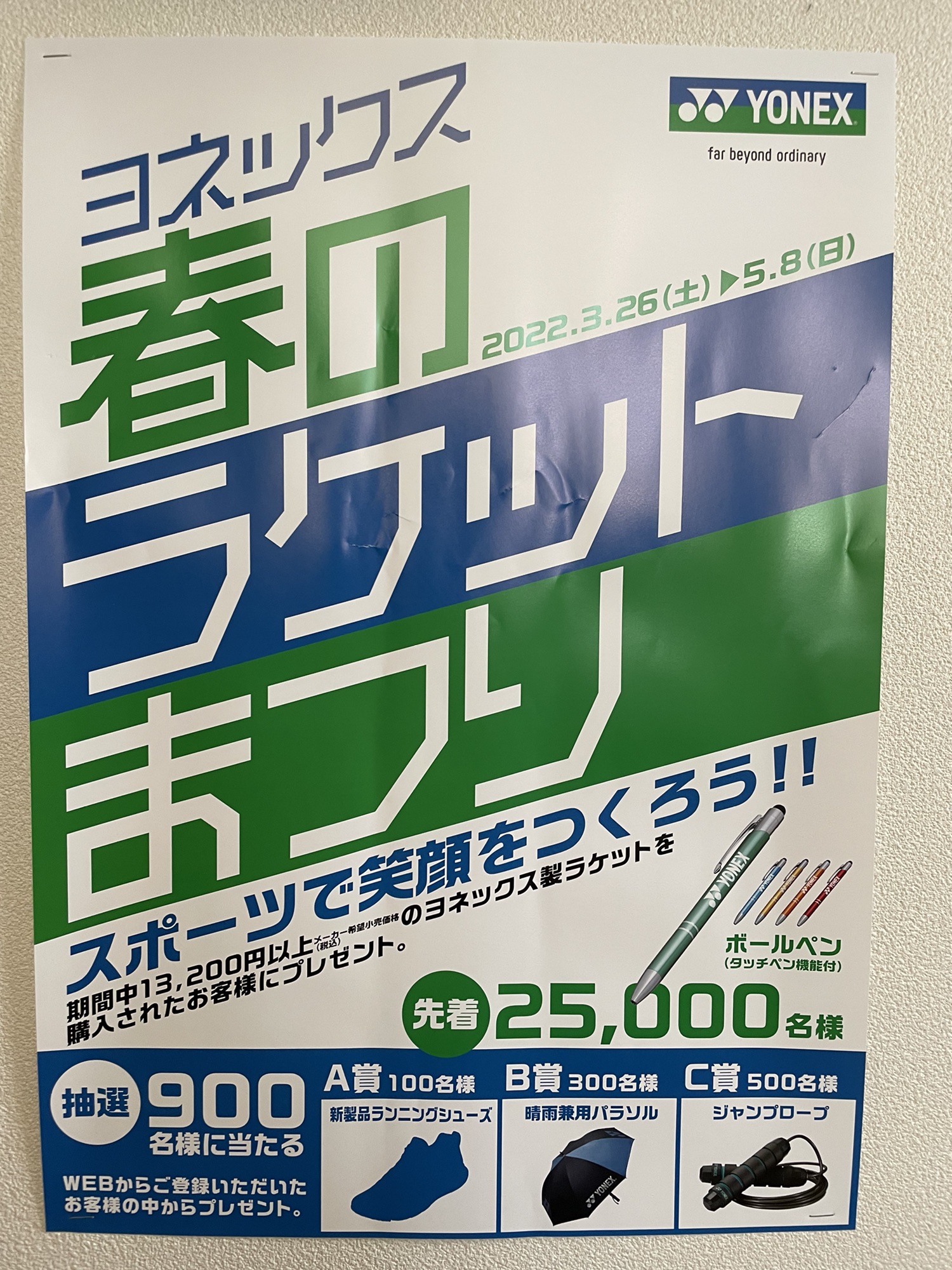 ヨネックス春のラケット祭り開催❗ | ソフトテニス工房 ストリング