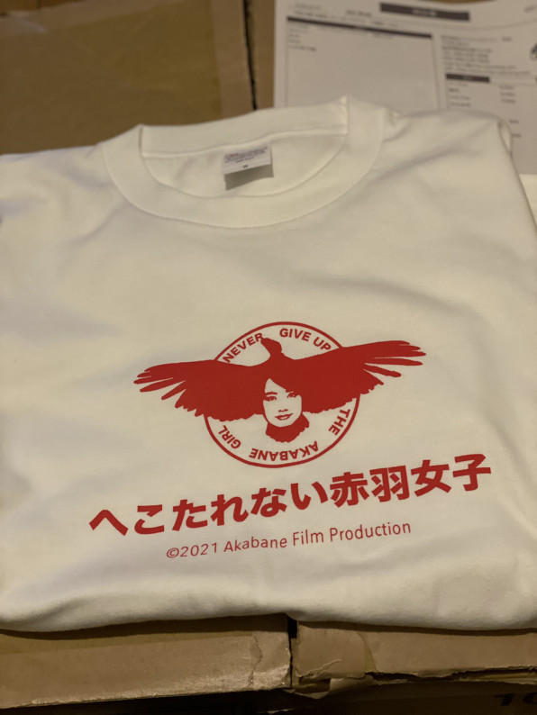 赤羽映画クラウドファンディングリターングッズ 映画 赤羽映画公式サイト 赤羽映画クラウドファンディングリターングッズ 映画 赤羽映画公式サイト
