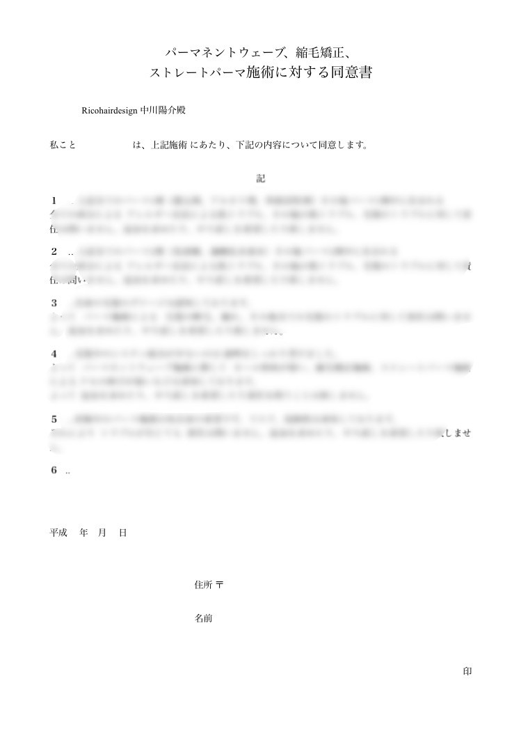 縮毛矯正した髪にパーマは 基本お断りしてます 和歌山県 岩出市 金池の パーマが 得意 な美容室 Rico Hair Design オーナー 中川陽介 ブログ