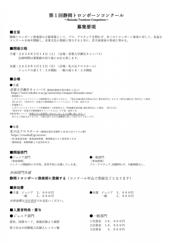 静岡トロンボーンコンクール 静岡トロンボーン倶楽部