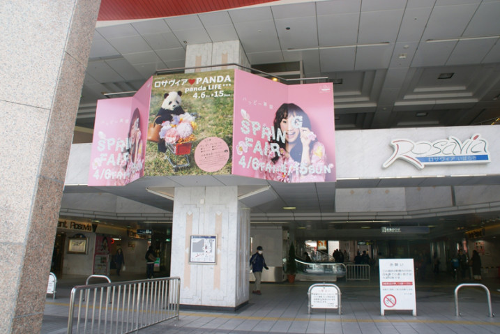 茨木でパンダが巨大広告に Panda Panda Life 茨木でパンダが巨大広告に Panda Panda Life