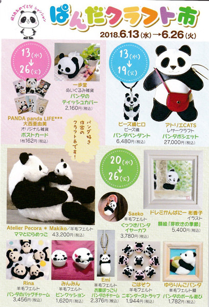 松坂屋上野店で ぱんだクラフト市 Panda Panda Life 松坂屋上野店で ぱんだクラフト市 Panda Panda Life
