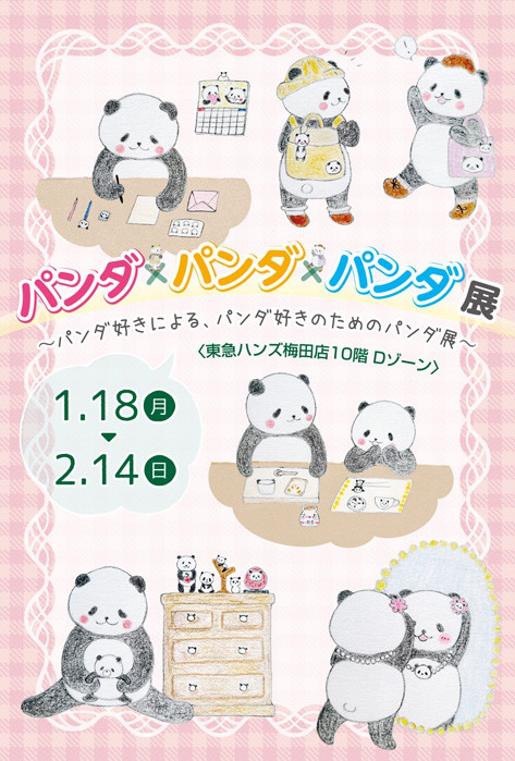 東急ハンズ梅田店でパンダイベント Panda Panda Life