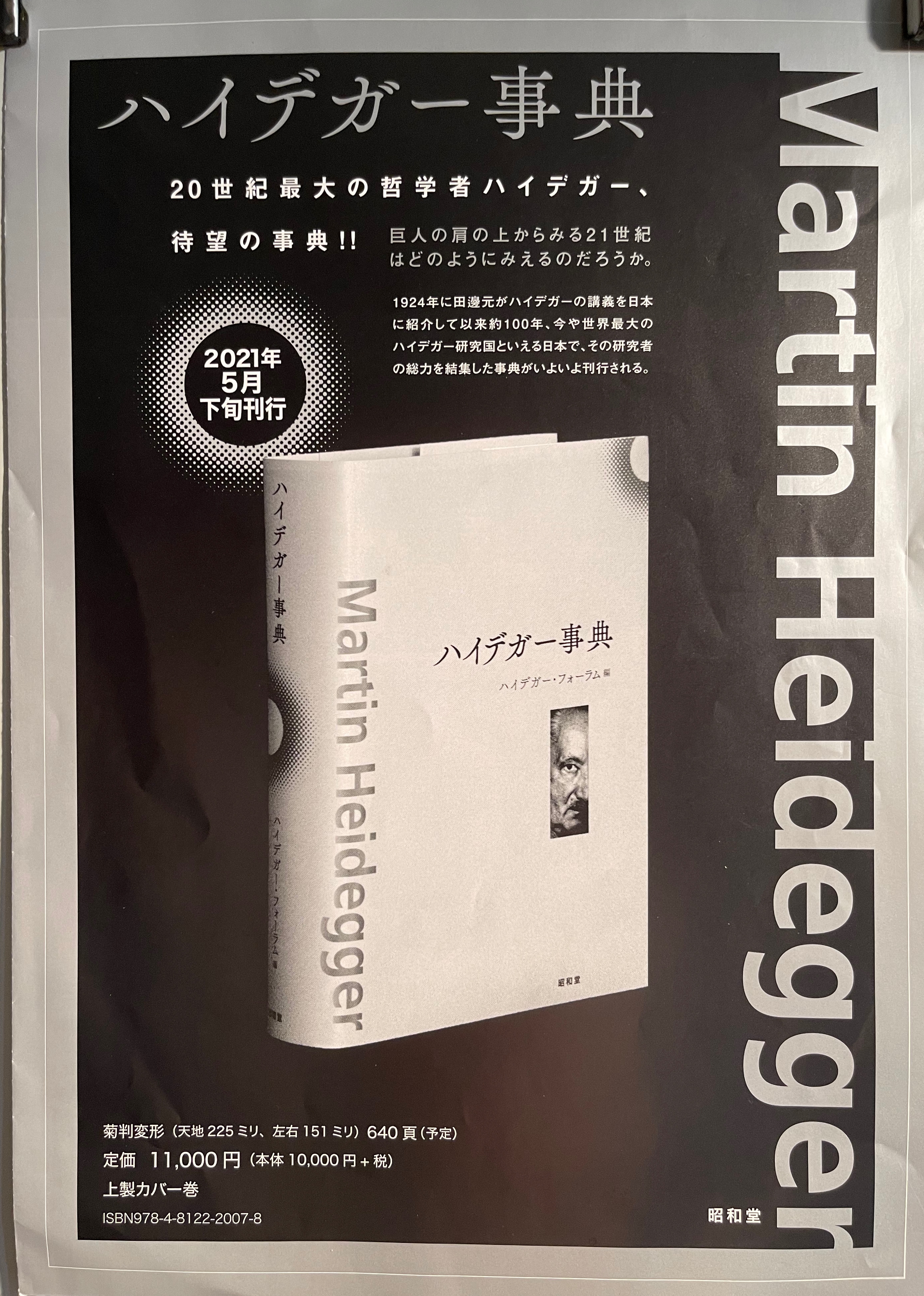 待望の「ハイデガー事典」発行 | JW. Jの会