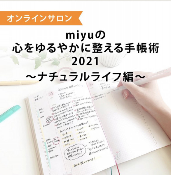 手帳術について 心をゆるやかに整える手帳公式web