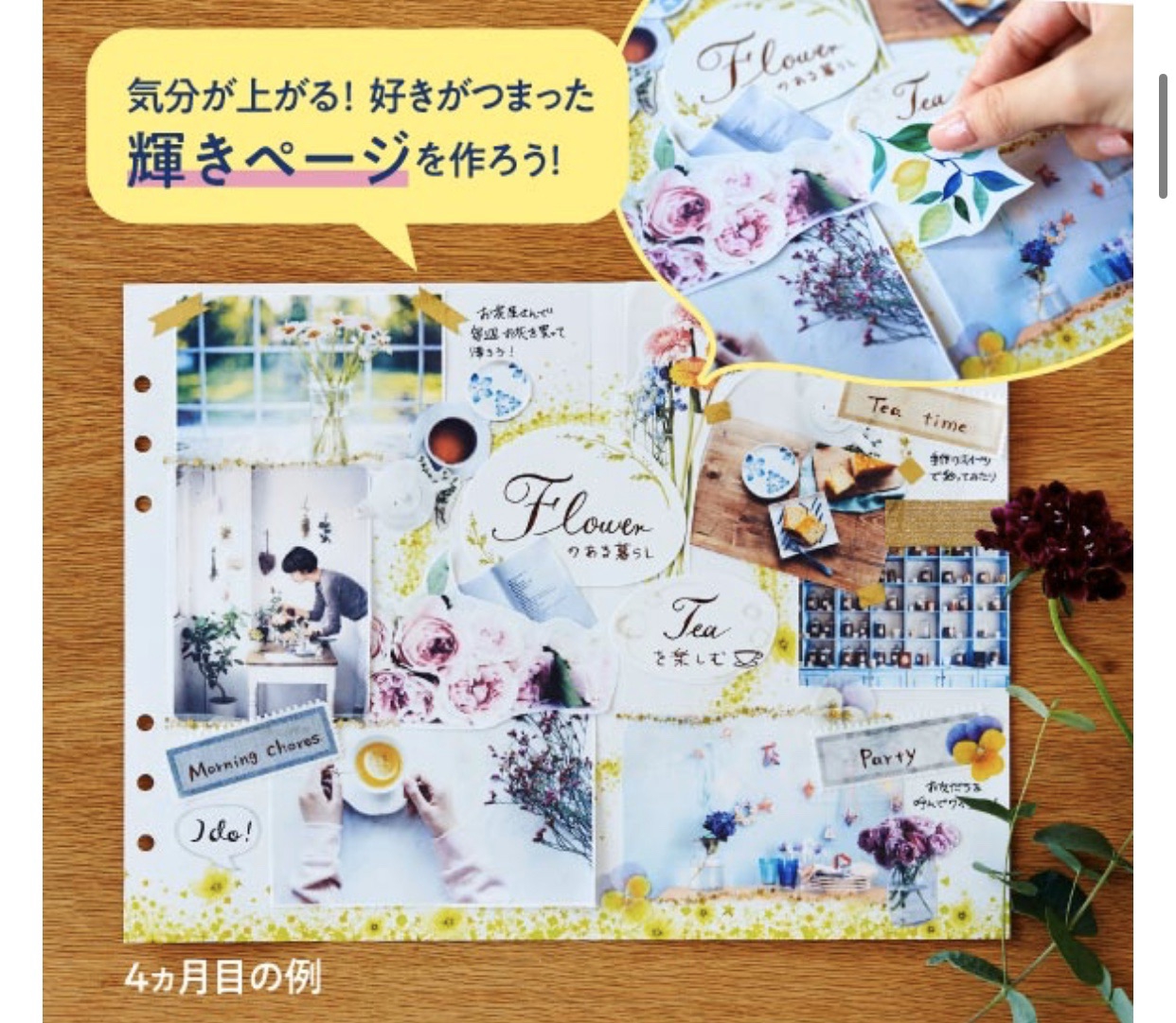 フェリシモのミニツクプログラム手帳術レッスン監修しました