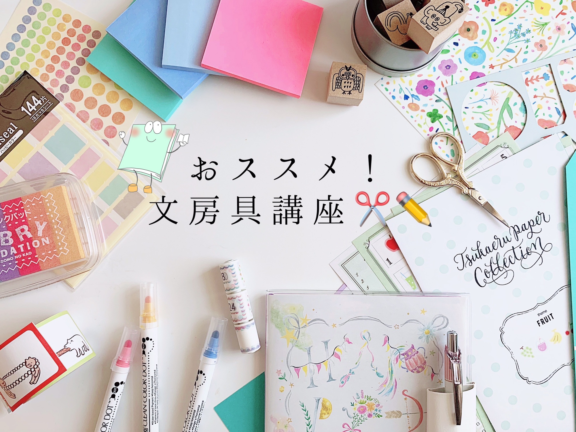 新サロンスタート！手帳デコu0026文房具の手帳好きな方のためのオンライン 