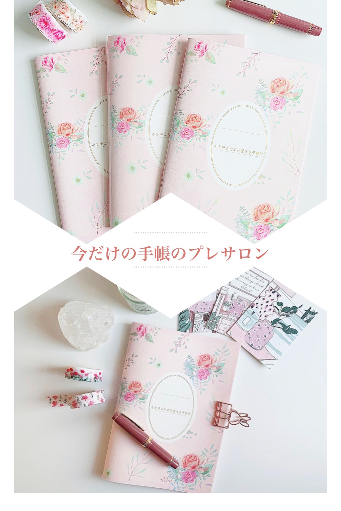 フェリシモ ミニツク 手帳術LESSON １～12 フェリシモ ミニツク 手帳術LESSON 1～12 おうちで自分磨きしませんか