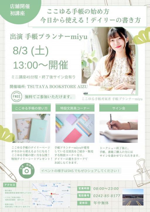 心をゆるやかに整える手帳公式WEB
