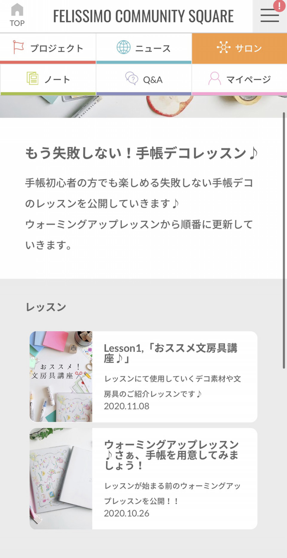 新サロンスタート 手帳デコ 文房具の手帳好きな方のためのオンラインサロンです 心をゆるやかに整える手帳公式web