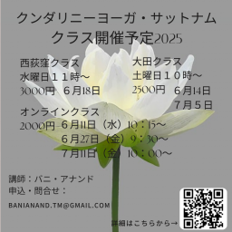 クンダリーニ・ヨーガ クンダリーニヨーガ - 気持ちいい, 潜在意識 von クンダリーニ